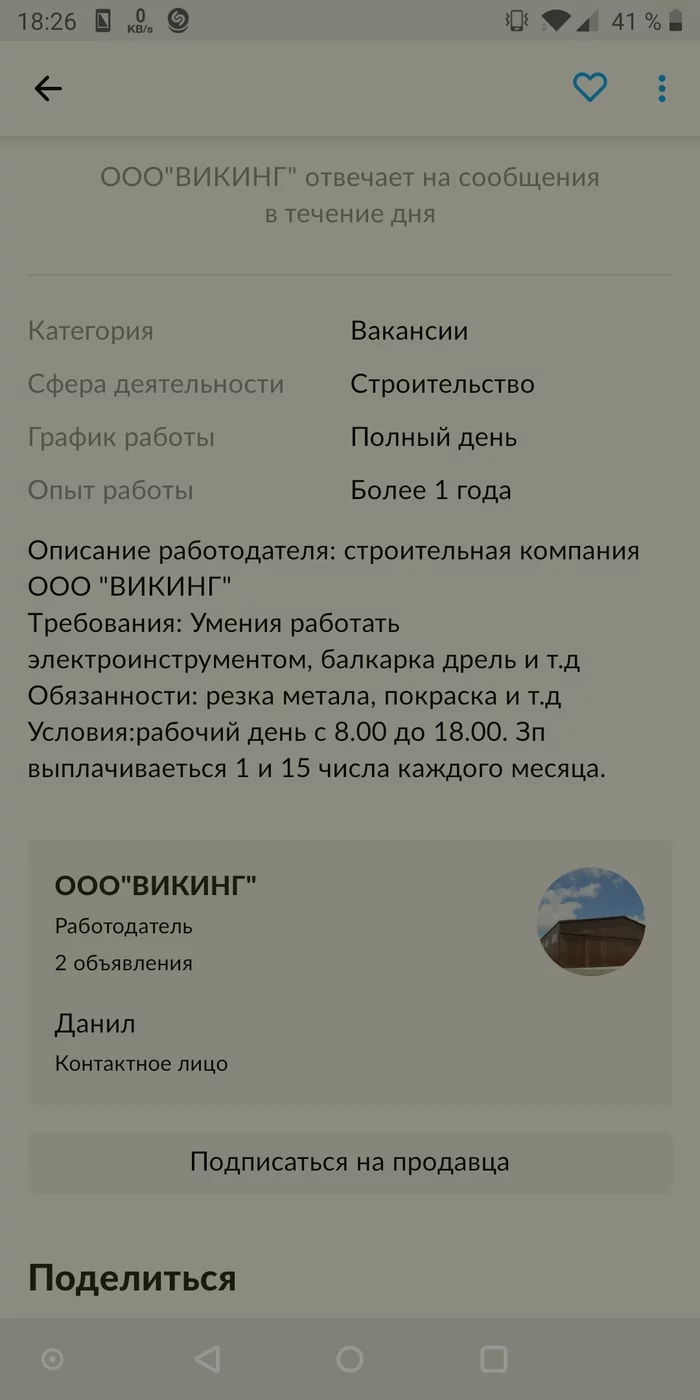 Объявление о поиске сотрудников - Моё, Объявление, Работа