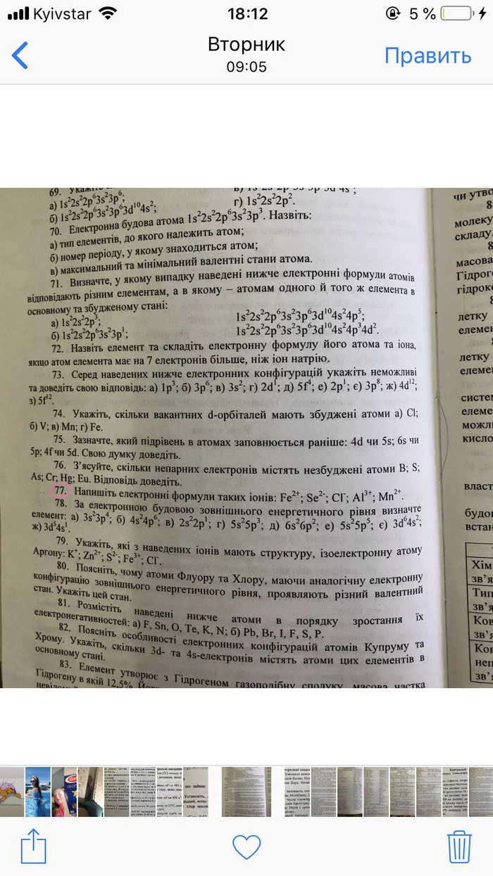 Help me solve only 3 problems in inorganic chemistry Need to solve 77,62,47 - My, Chemistry, Solution, Longpost