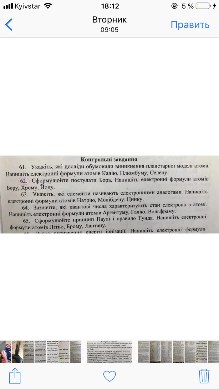 Help me solve only 3 problems in inorganic chemistry Need to solve 77,62,47 - My, Chemistry, Solution, Longpost