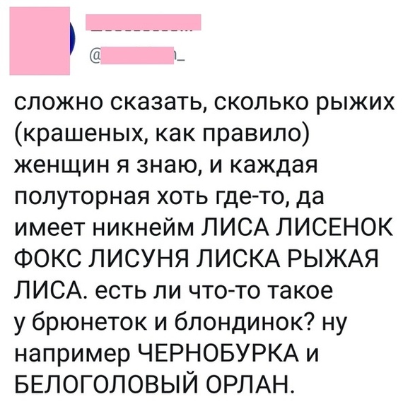 О никах и прозвищах: - Юмор, Twitter, Несправедливость