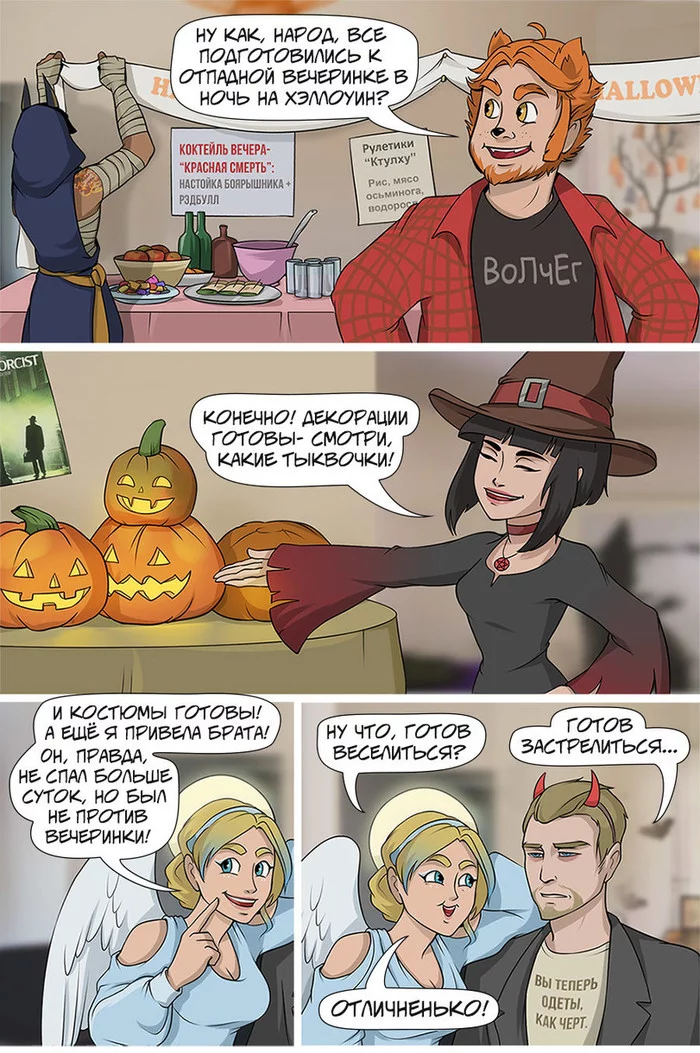 Halloween. - Comics, Losj, Halloween, Longpost