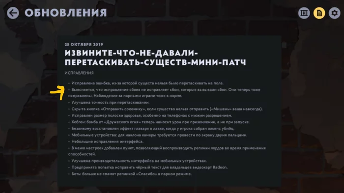 Исправление сбоев не исправляет сбои, которые вызывали сбои - Моё, Патч, Dota Underlords, Обновление, Игры, Dota