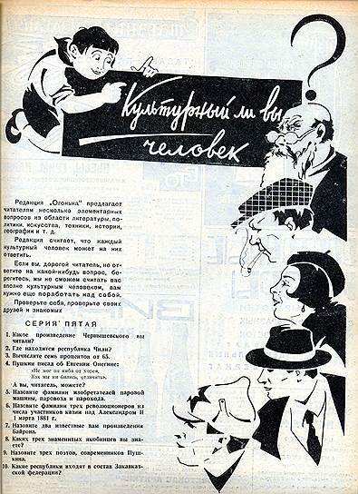 Are you a cultured person? - My, The culture, the USSR, Twinkle, Magazine, 1936, Longpost