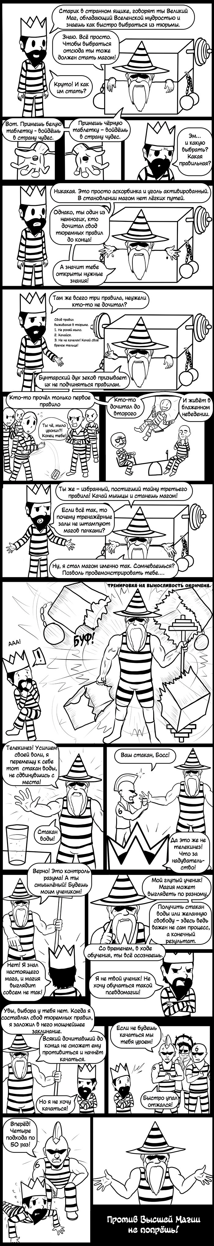 Высшая магия.(Выпуск комикса "Указ короля-самодура"№101) Комиксы, Указ короля, Длиннопост