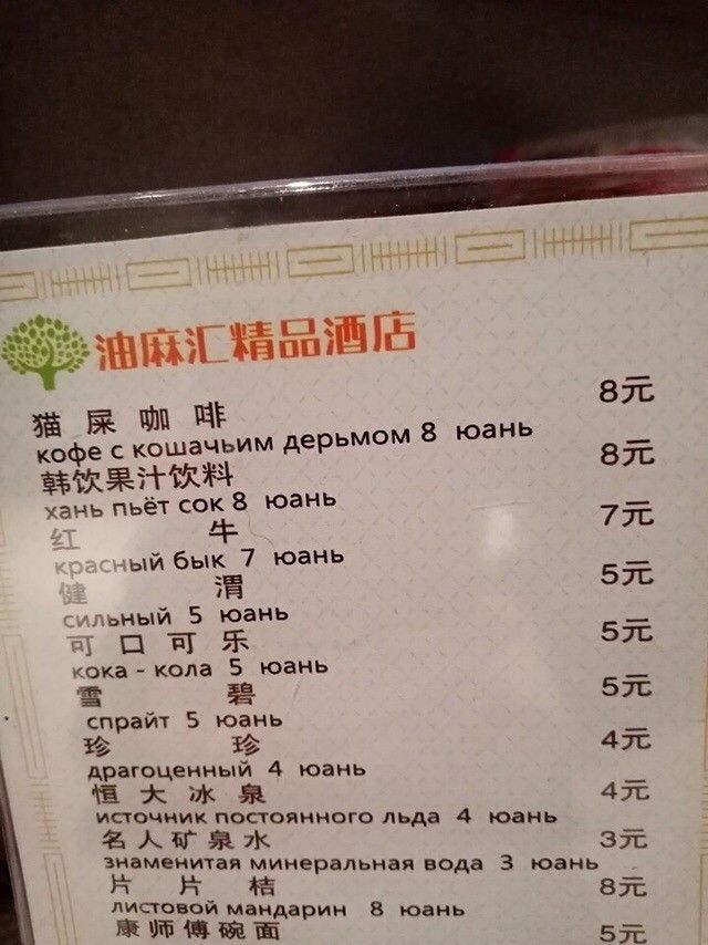 Source of permanent ice - Menu, Translation