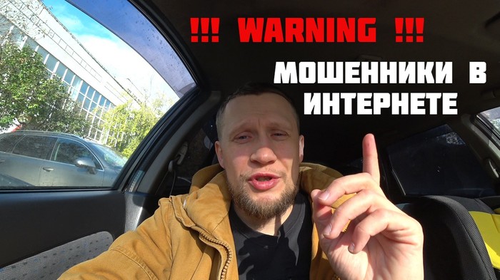 Разоблачение мошенников в интернете