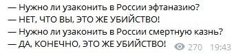 Эвтаназия и казнь - Эвтаназия, Смертная казнь, Убийство, Скриншот, Telegram