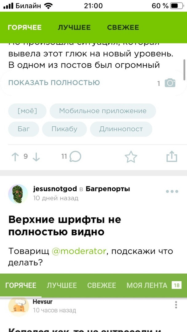 Багрепорт мобильного приложения iOS - Моё, Пикабу, iOS, Приложение, Видео, Длиннопост