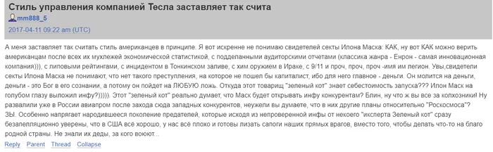 А ваш Илон Маск мошенник! Да и не взлетит у него ничего... - Моё, Илон Маск, SpaceX, Предсказание, Длиннопост