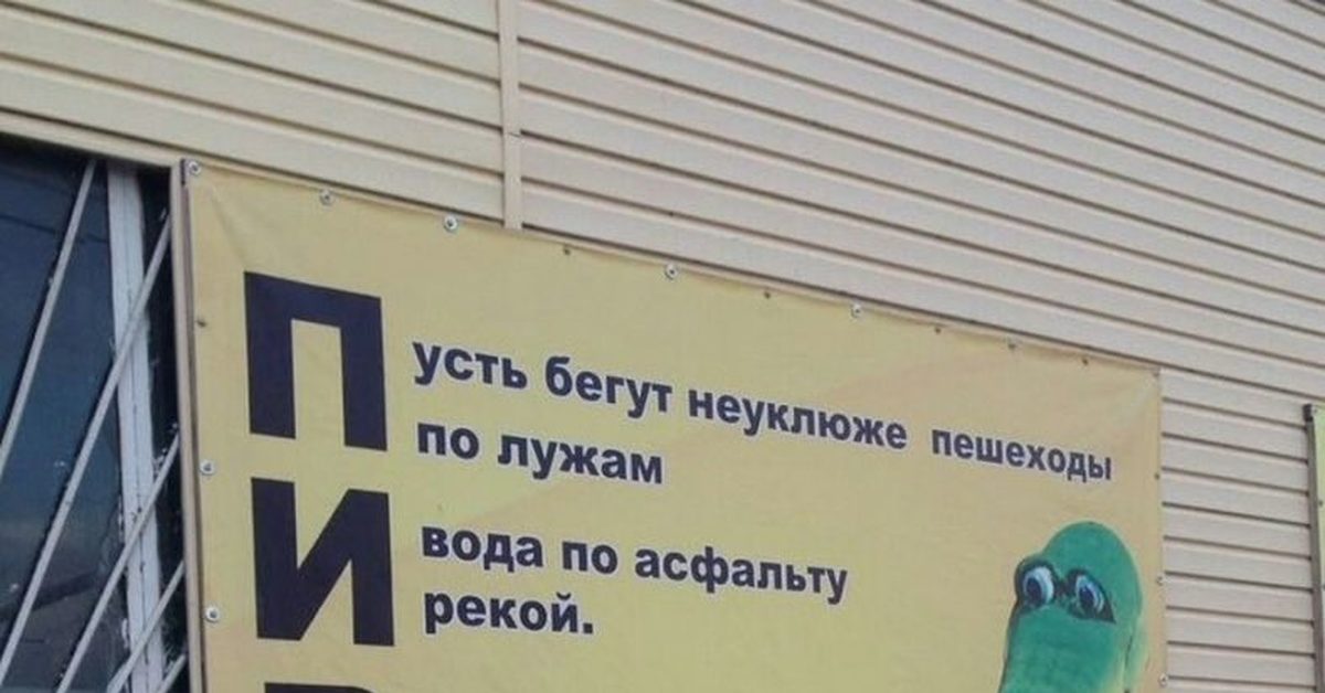 Пусть бегу неуклюже на немецком. Пусть бегут неуклюже пешеходы пиво. Пиво пусть бегут. Пусть бегут неуклюже пиво прикол. Реклама пива пусть бегут неуклюже пешеходы по лужам.