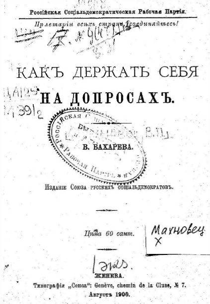 Олдскул - История (наука), Российская империя, Революция, Брошюра, Длиннопост