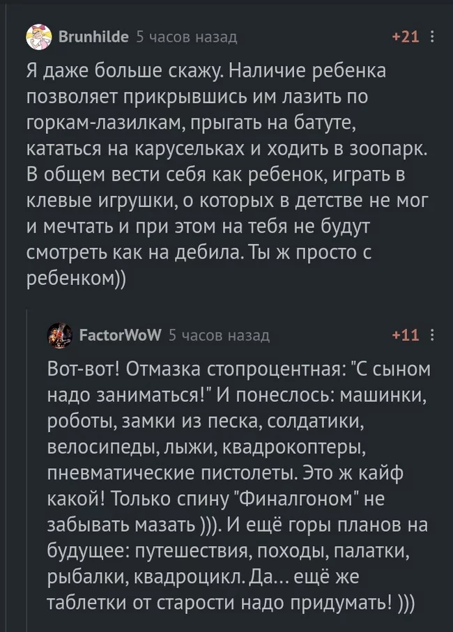 Дык вот для чего на самом деле дети. - Комментарии на Пикабу, Родители и дети, Скриншот