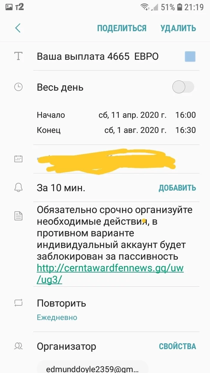 Развод через календарь Android. - Моё, Развод на деньги, Спам, Телефонные мошенники, Длиннопост, Календарь