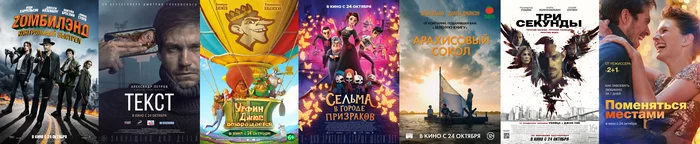 Box office receipts of Russian film distribution and distribution of sessions over the past weekend (October 24 - 27) - Movies, Box office fees, Film distribution, Welcome to Zombieland, Peanut Falcon, Three seconds
