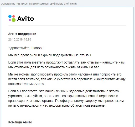 Отзывы на авито