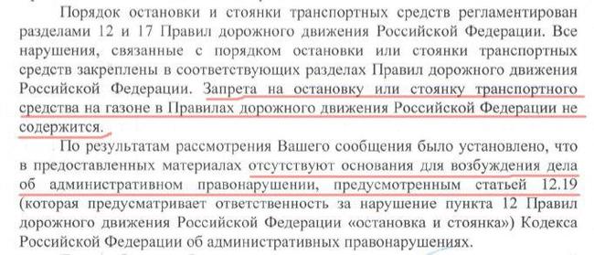 В полиции говорят, что парковаться на газоне можно - Моё, Полиция, Парковка, Государство, Россия