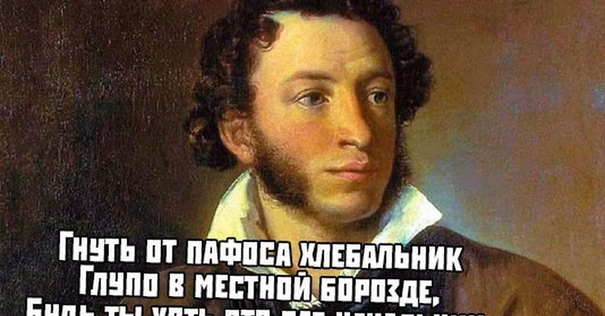 Животный утоляя страх пушкин оригинал текст. Хлебальник. Хлебальники пикабу.