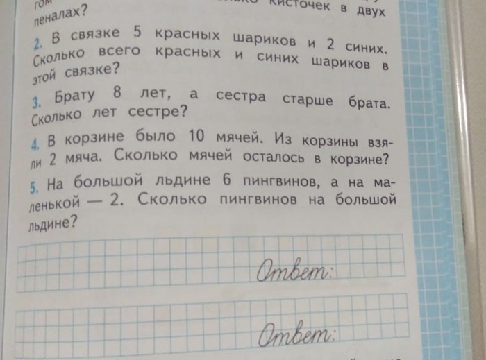 Задача первоклассника