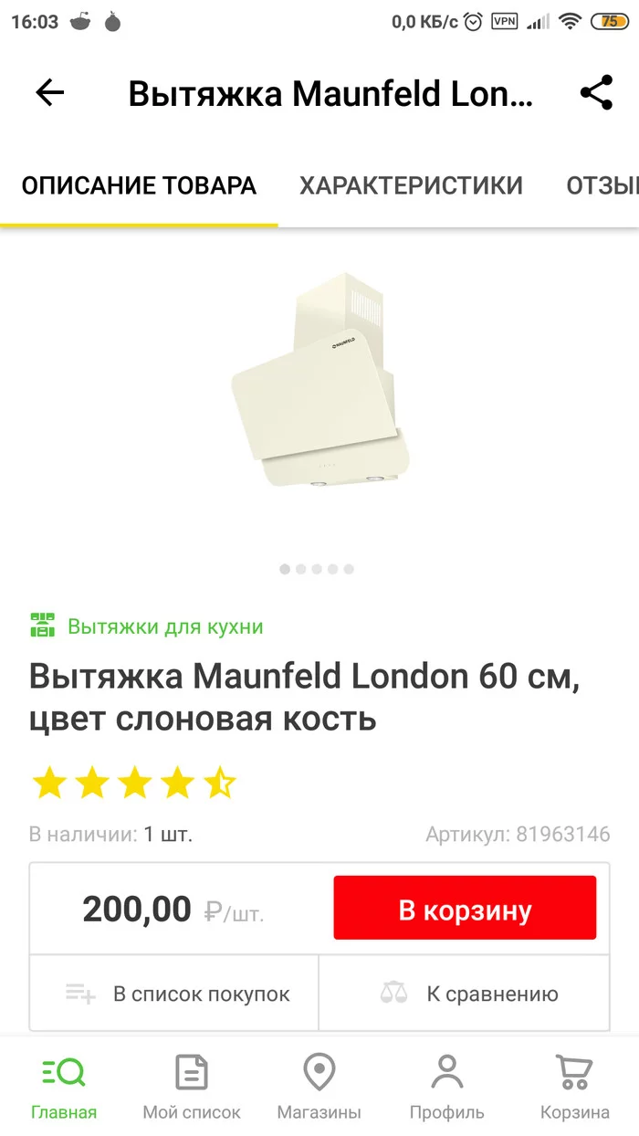 A hood for 200 rubles from a well-known store. - My, Repair, Leroy Merlin, Tag for beauty, First post, Impudence, Justice, Longpost, Screenshot