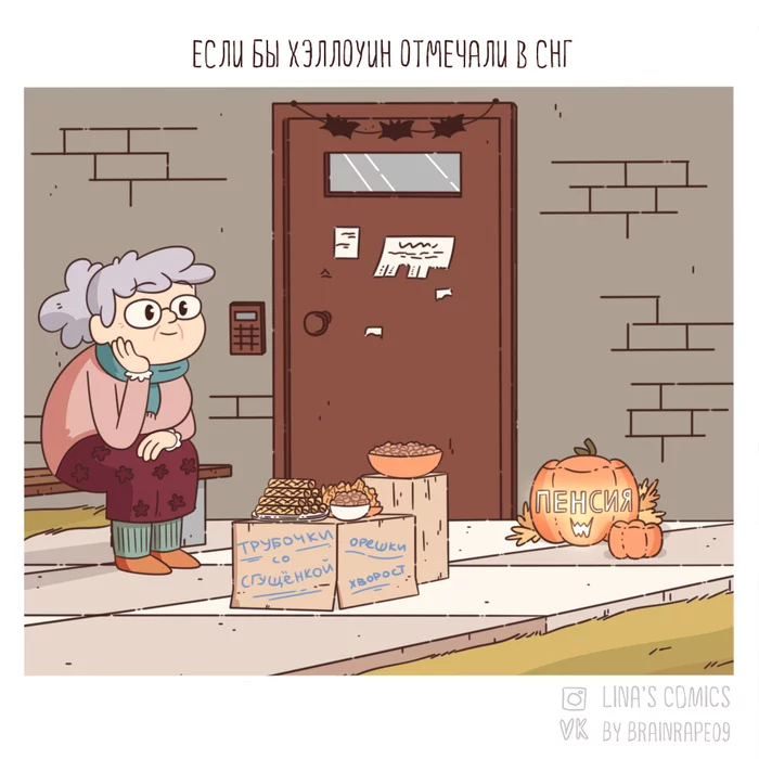 LINA'S COMICS #45 - Condensed Milk - My, Comics, Linascomics, Halloween, Grandmother