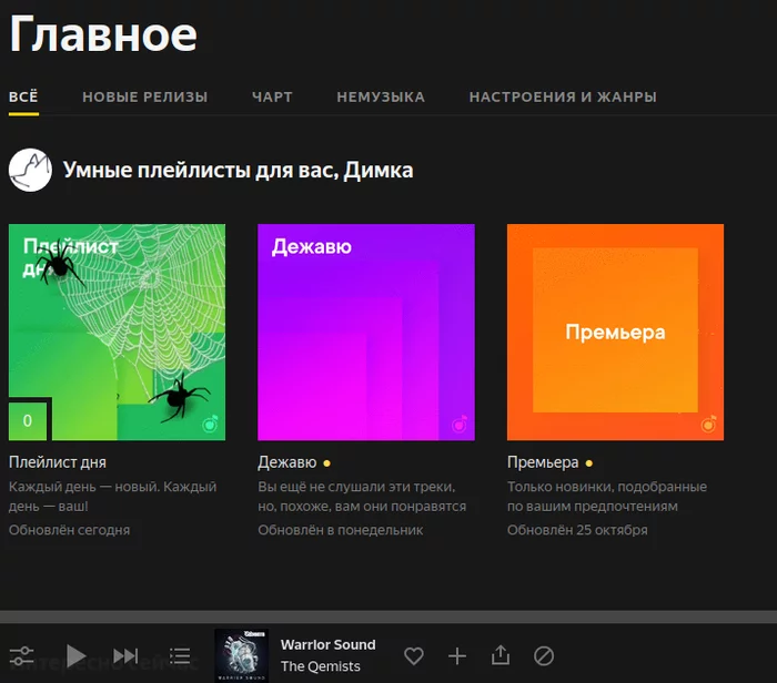 I haven't been to the playlist of the day for a long time... - My, Yandex Music, Music, Humor, Halloween