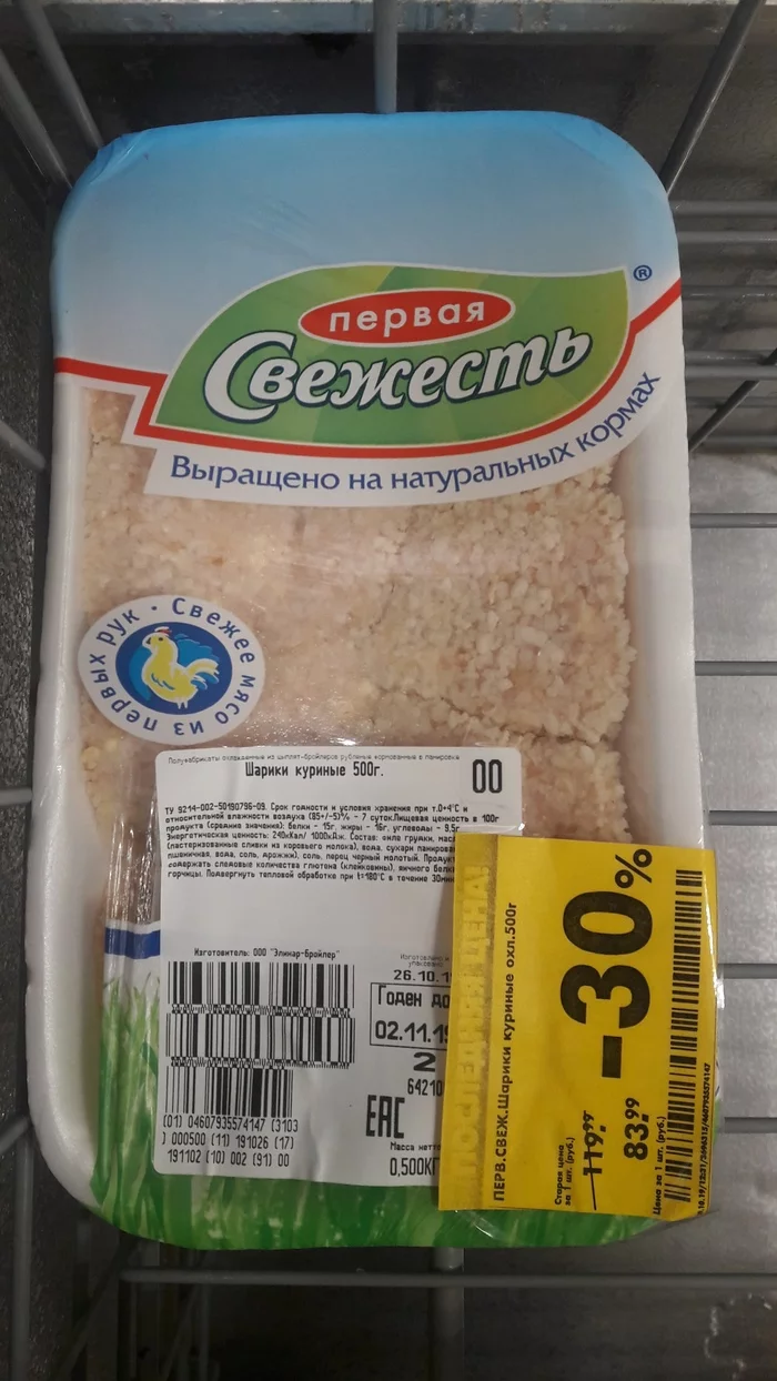 Does anyone see any balls here? - My, Pyaterochka, Network shops, Chicken recipes