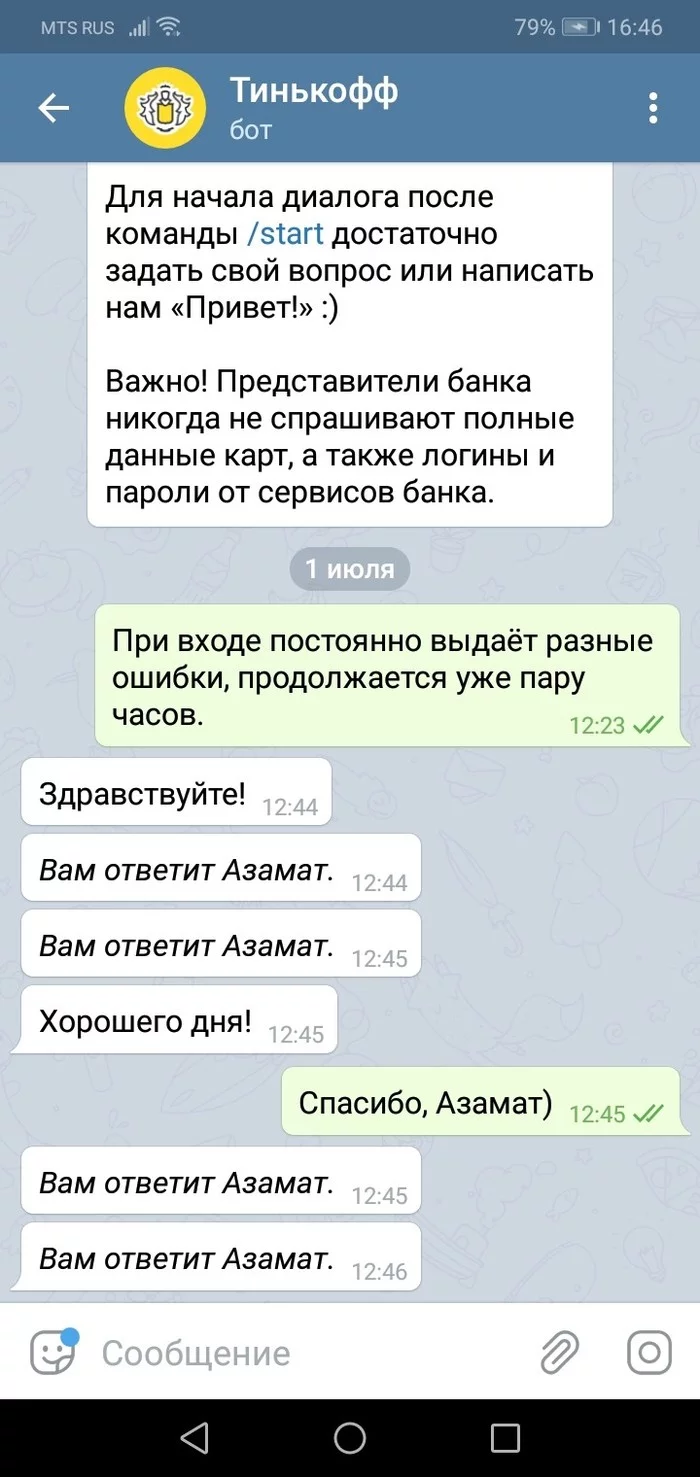 Спасибо за помощь Тинькофф! - Тинькофф банк, Бот, Сбербанк, Telegram