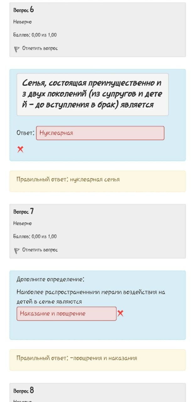 Тест по педагогике, который заболел - Моё, Текст, Скриншот, Тест, Педагогика, Длиннопост