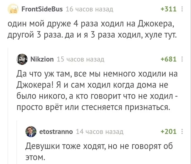 Своего первого Джокера я.. - Комментарии на Пикабу, Джокер, Длиннопост, Скриншот