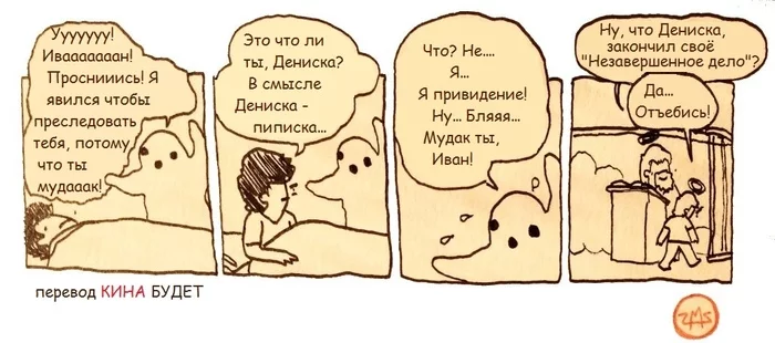 Страшная месть... - Призрак, Месть, Комиксы, Перевел сам, Extrafabulouscomics