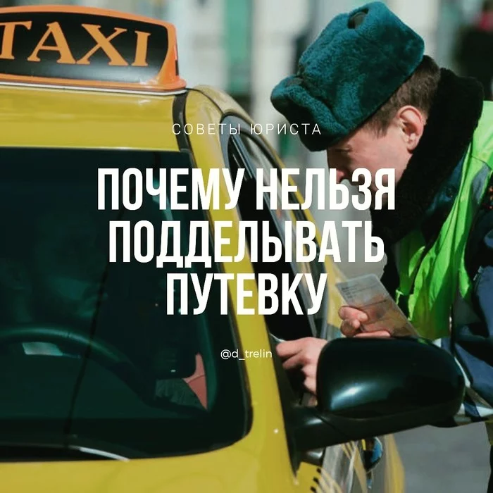Taxi drivers and criminal liability - Text, Taxi driver, Taxi, Criminal case, Fake, Gai, Longpost