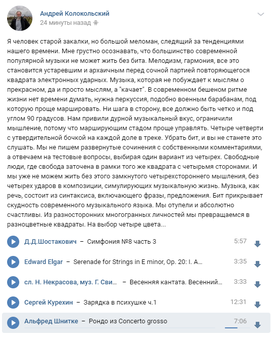 Актуально - Моё, Музыка, Актуальное, Современность, Современное искусство, Мысли, ВКонтакте, Скриншот