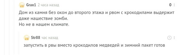 Зимний пакет - Дом, Медведи, Крокодилы, Скриншот, Комментарии на Пикабу