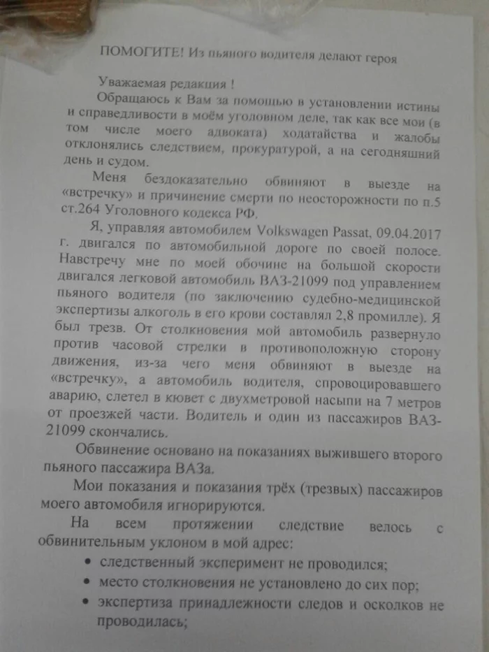 Бездоказательно посадили на 3 года и назначили выплаты 1 млн рублей!прошу вас помогите добиться справедливости! - Моё, ДТП, Правосудие, Суд, Длиннопост, Юридическая помощь, Без рейтинга, Негатив