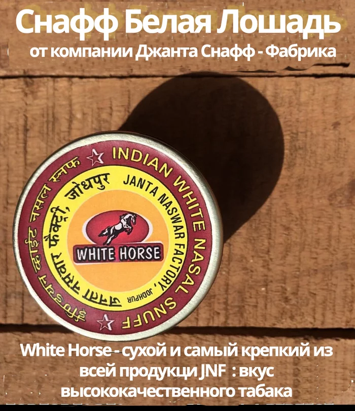 Indian white snuff White Horse/ 20 g - My, White Elephant, Snuff, Snuff