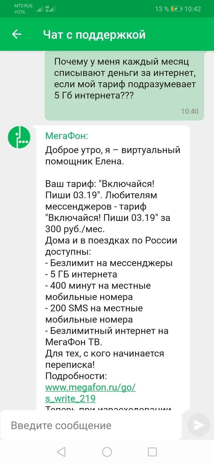 Очередной развод от Мегафона - Моё, Мегафон, Развод на деньги, Длиннопост