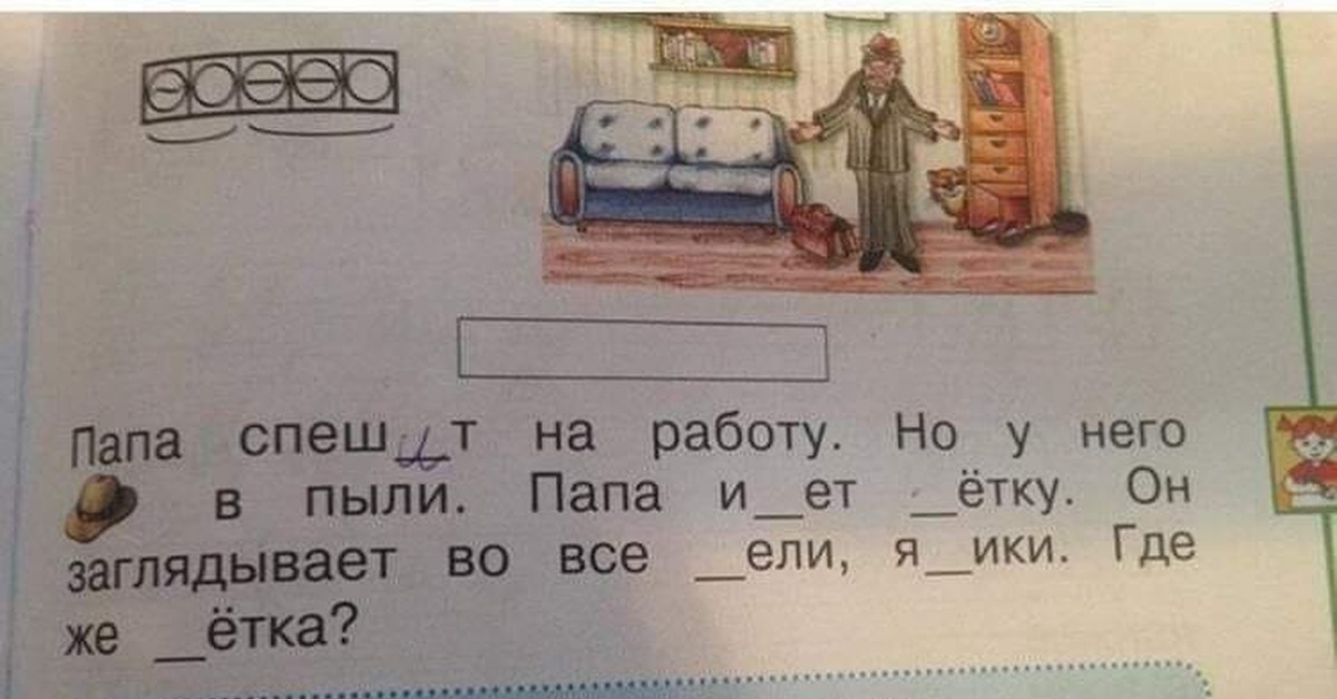 Выпиши буквы и прочитай слова. Папа спешит на работу но у него шляпа в пыли. Папа спешит на работу но у него. Папа ищет щетку. Озаглавь текст папа спешит на работу.