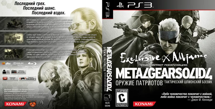 Спустя 11 лет вышел перевод Metal Gear Solid 4 - Metal Gear Solid, Metal Gear solid 4, Игры