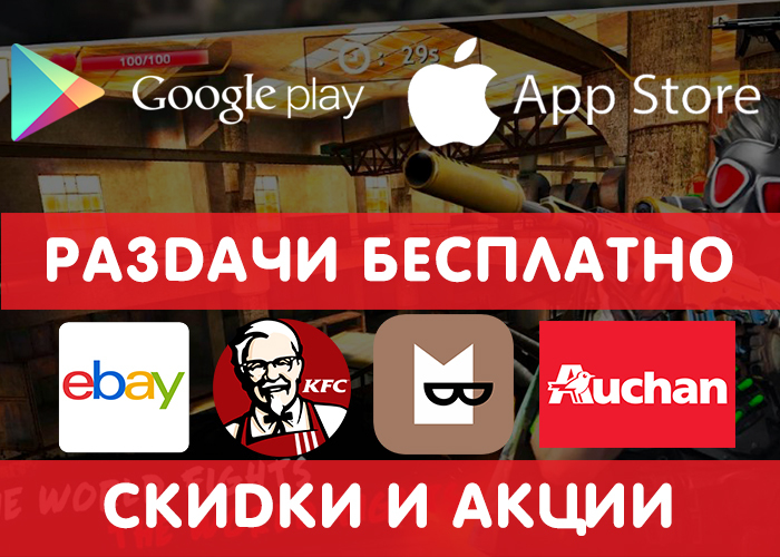Раздачи Google Play и App Store от 05.11 (временно бесплатные игры и приложения) +  другие промокоды, скидки, акции. Халява, Бесплатно!, Раздача, iOS, Google Play, Android, Игры на андроид, Промокод, Длиннопост