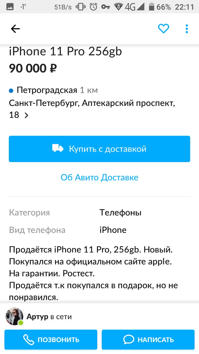How can this be? - My, Avito, Announcement, iPhone