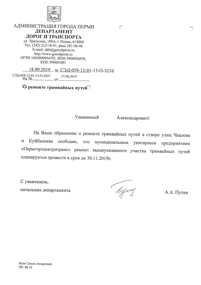 Let's wait to see if Putin himself will deceive me! - Repair, Road, Permian, Vladimir Putin, Administration