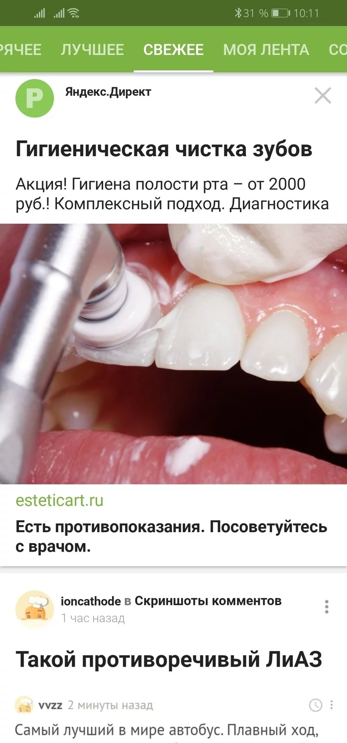 Peekaboo advertising - My, Peekaboo, Advertising, Teeth, Longpost, Screenshot