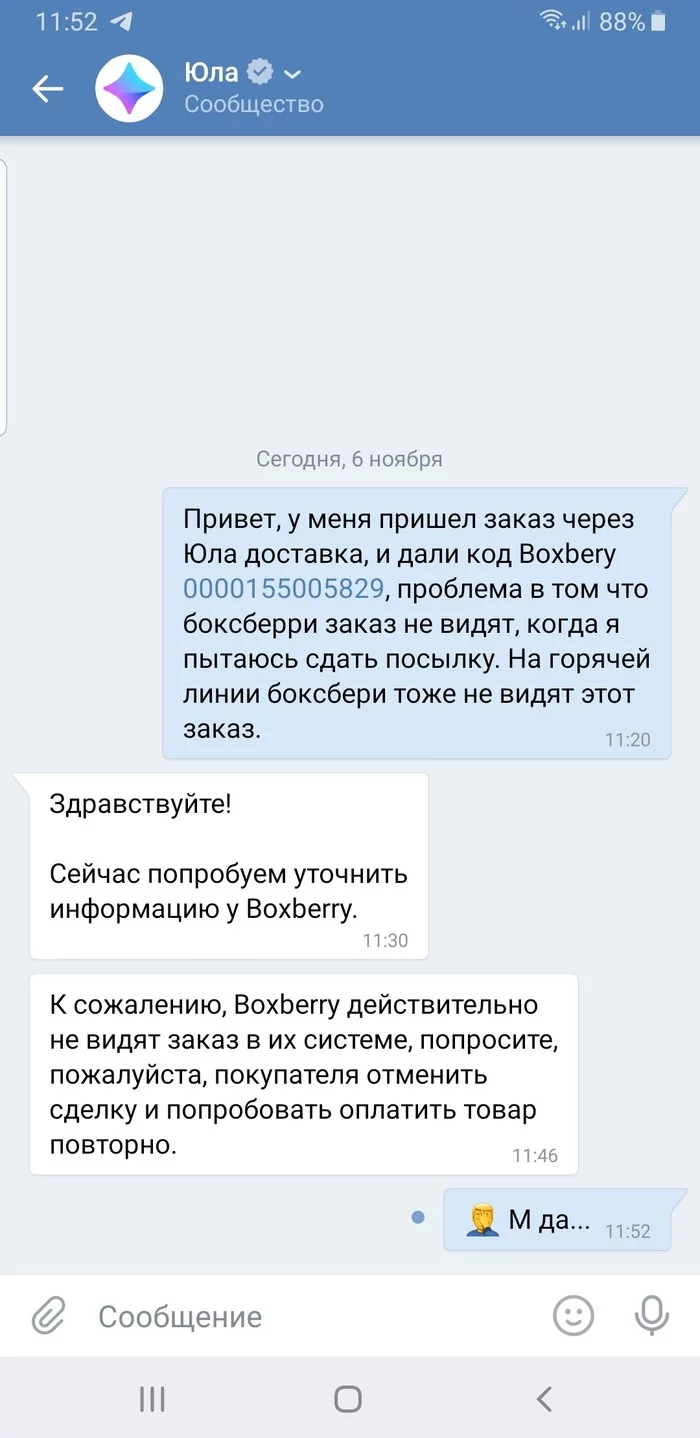 Как работает Юла доставка и Boxberry. - Моё, Юла (сервис объявлений), Boxberry, Доставка, Скриншот, Переписка