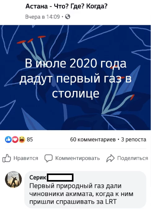 Газификация своими силами - Астана, Lrt, Газификация, Чиновники