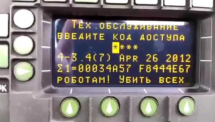 Kill all people: the airline confirmed the appearance of this inscription on the display of the Yak-130 - Aviation, Professional humor, Airplane, Engineer, 