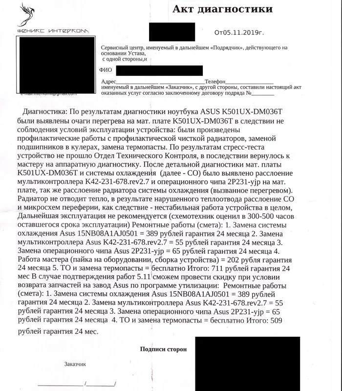 Phoenix InterCom (formerly Varyag Service, Digital Master) or the story about Asus K501UX (BEWARE long post). - My, Repair, Rukozhop, Deception, Minsk, Republic of Belarus, Longpost