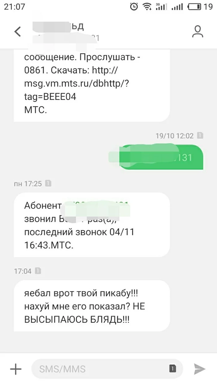 SMS from a friend - My, SMS, Mat, Screenshot, Peekaboo, Correspondence
