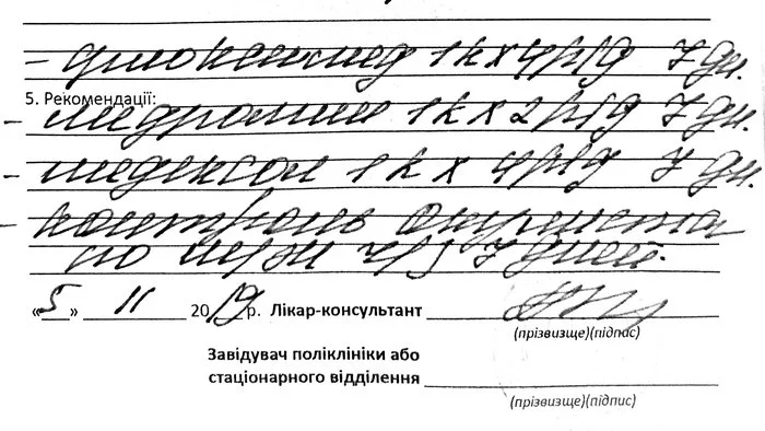 Нужен перевод с эльфийского - Расшифровка, Назначение, Детские болезни, Врачебный почерк, Помощь