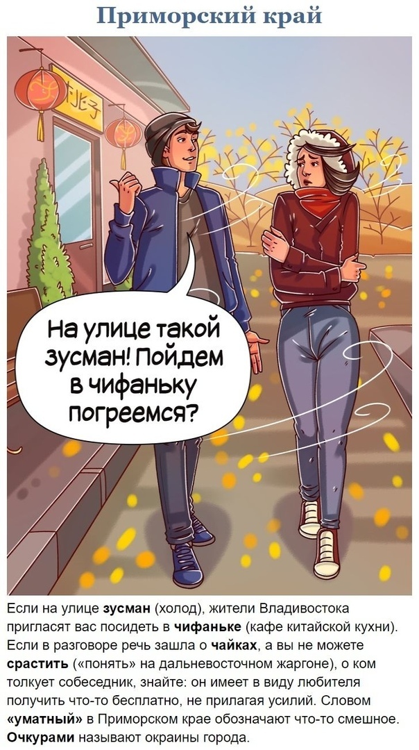 As they say in different cities of Russia - Dialects, Comics, New words, New Russian words, Longpost, ADME