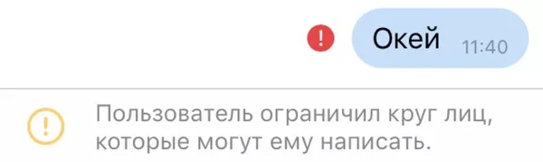 Пользователь ограничил. Пользователь ограничил круг лиц. Этот пользователь ограничил круг лиц которые могут. Пользователь ограничил круг лиц которые могут ему написать. Пользователь ограничил доступ.